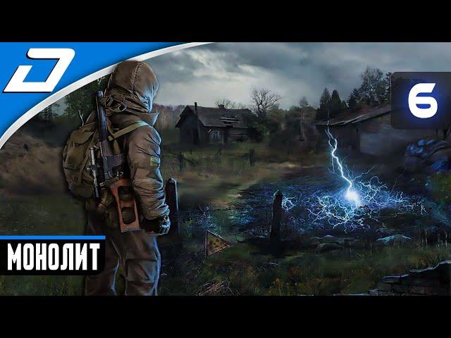  S.T.A.L.K.E.R.: Shadow Of Chernobyl  МОНОЛИТ  ПРОХОЖДЕНИЕ #6