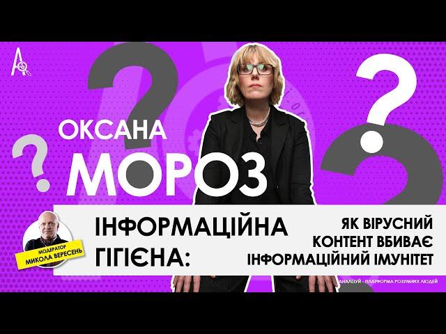 Українці довіряють астрологам та людям. Чому це погано | Оксана Мороз про інфогігієну