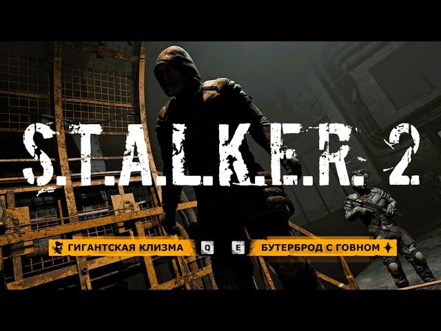 S.T.A.L.K.E.R. 2 настоящий обзор Heart of Chornobyl