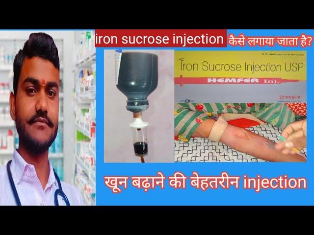 iron sucrose injection hemfer inj kaise lagaya jata hai.iron dificiancy anemia treatment increase hb