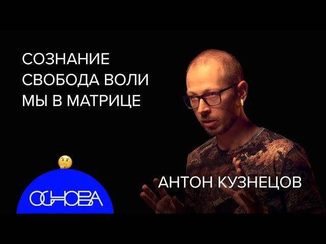 ФИЛОСОФ Кузнецов: Сознание животных, Свобода воли и Опасность ИИ