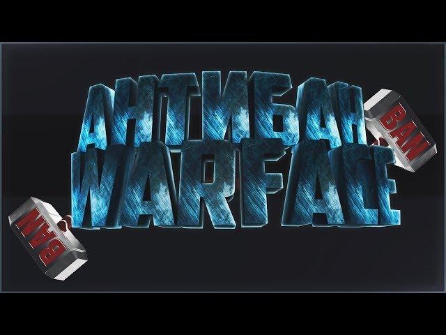 Новый антибан по жд HWID WarFace (потеряно соединение с сервером)01.07.2019 актуален