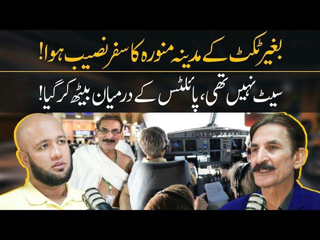 Iftikhar Thakur Emotional Madina Travel without Ticket | Hafiz Ahmed Podcast