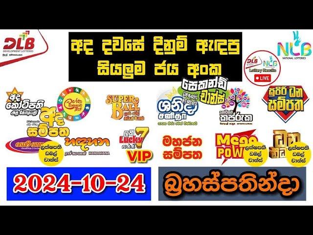 DLB NLB Today All Lottery Results 2024.10.24 අද සියලුම ලොතරැයි ප්‍රතිඵල dlb nlb