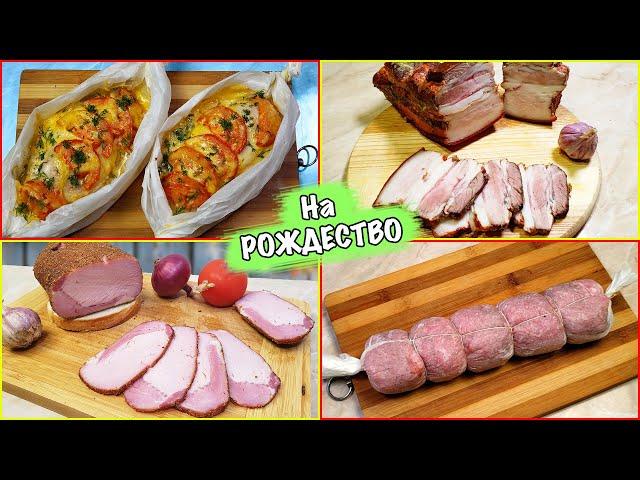 Top 4 MEAT snacks for Christmas and New Year 2025!!!