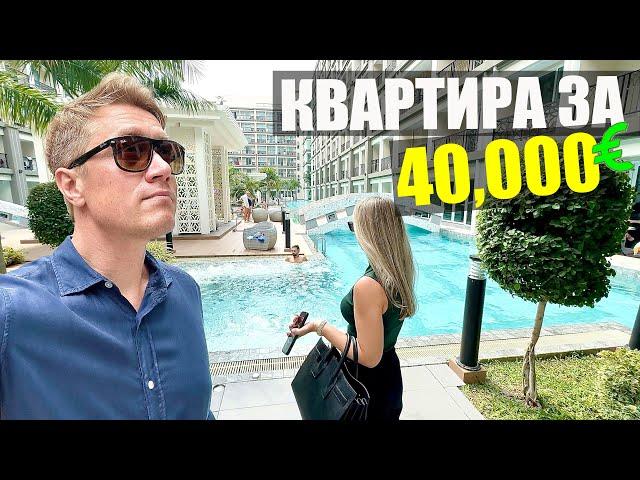 ТАИЛАНД  КВАРТИРА ЗА 40,000 €! Вы будете в шоке от комплексов в Паттайе! Что строят тайцы?