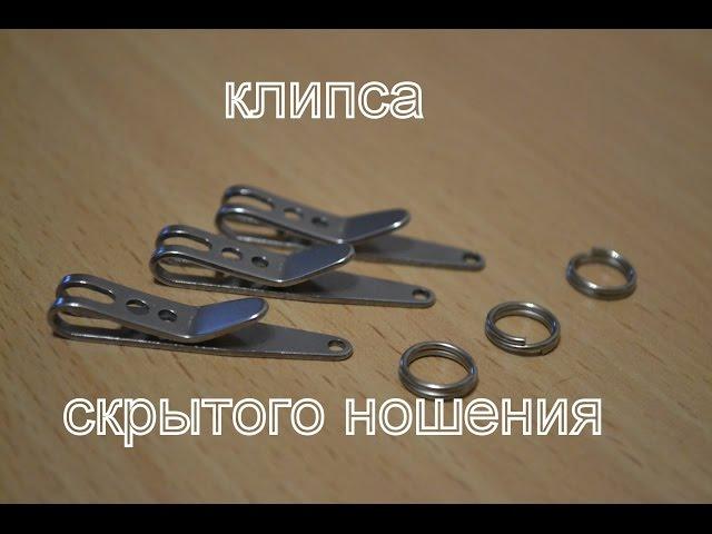 клипса скрытого ношения с алиэкспресс для ножа