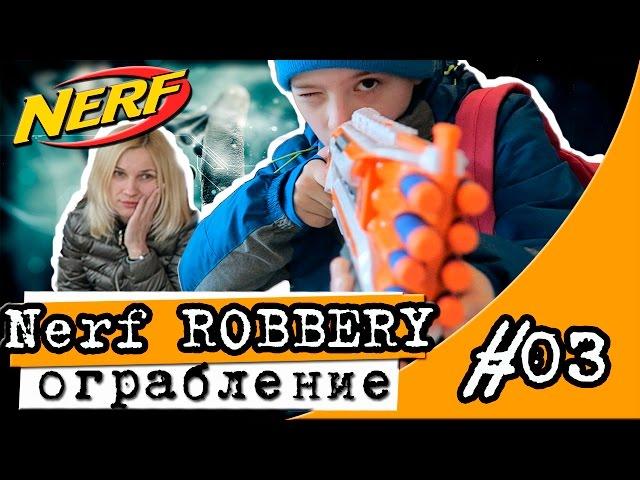 Nerf orgaline Russian nerf war robbery