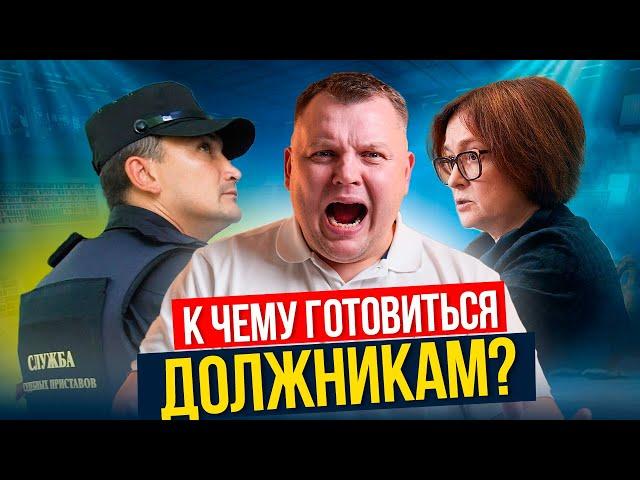 БАНКРОТСТВО 2025. Что ждет должников и заемщиков?