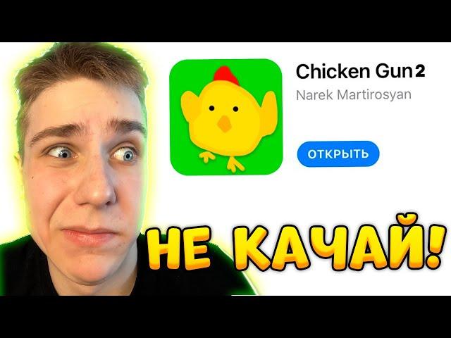 УЖАСНЫЕ ПИРАТСКИЕ КЛОНЫ ЧИКЕН ГАН! - Тёма Chicken Gun