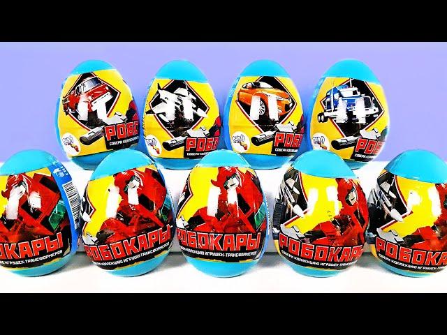 ПЛАСТИКОВЫЕ ЯЙЦА РОБОКАРЫ! Сюрпризы ТРАНСФОРМЕРЫ игрушки МАШИНКИ Danli Kinder Surprise unboxing