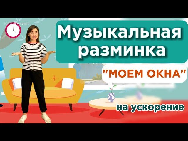 Физминутка для детей. ЛОГОРИТМИКА . Музыкальная разминка " Уборка" . Игра для малышей