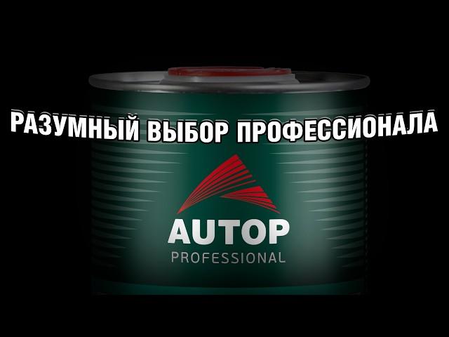 AUTOP: ЛКМ для профессионального применения и помощи малярам | Ассортимент лакокрасочных материалов