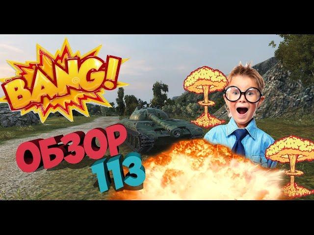 THE STUDENT DOES A REVIEW OF THE TANK 113 !!!??? SHOCK !!!!