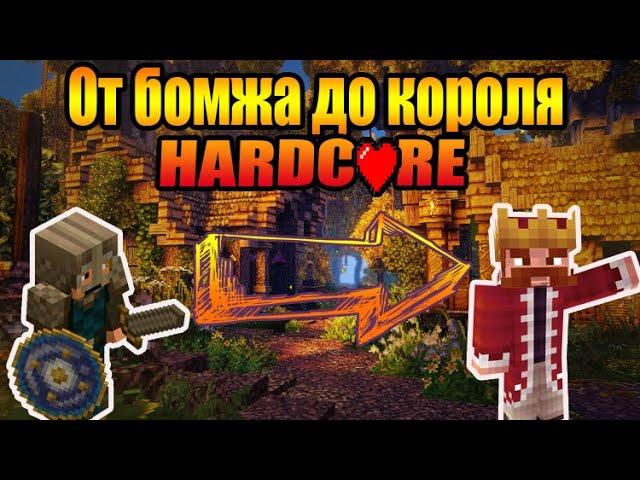 От бомжа до осады| Хардкор | Властелин колец | Minecraft