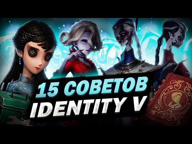 Identity V | 15 Советов Для Всех Игроков!