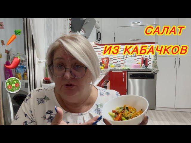 ‼️САЛАТ ИЗ КАБАЧКОВ ПО-КОРЕЙСКИ ‍@MAMALENA