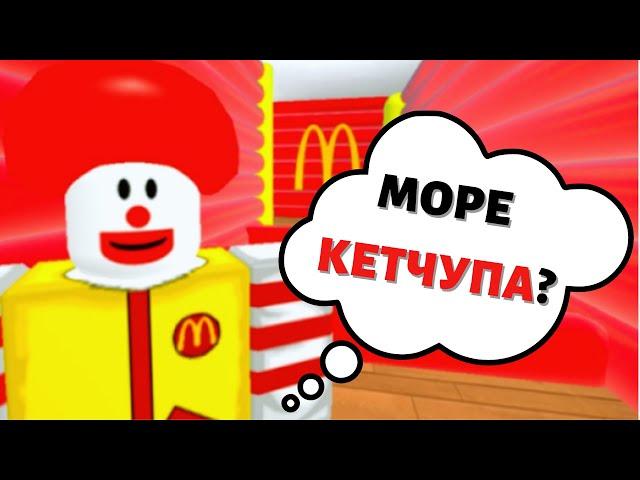 НОВЫЙ ПОБЕГ ИЗ МАКДОНАЛЬДС! Escape MCdonalds Obby Roblox