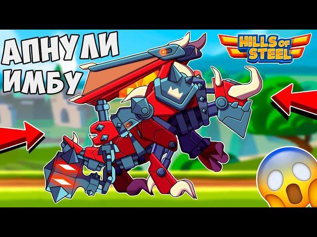 ОБНОВЛЕНИЕ! АПНУЛИ МИФИЧЕСКИЙ ТАНК БЕССМЕРТНЫЙ в Hills of Steel