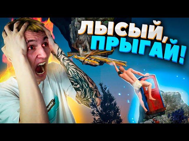 Почему ЛЫСЫЙ ПОСТОЯННО ПАДАЕТ!? Difficult Climbing