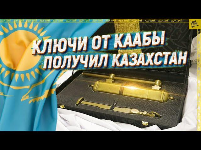 Казахстан получил ключи от Каабы [English subtitles]