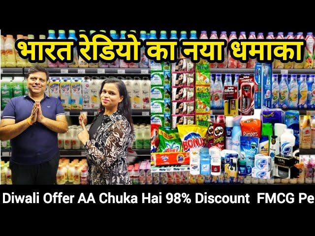 Bharat Radio's BIGGEST SALE EVER! 50-90% Off Dabur, Loreal, Lakme, ITC, and More!