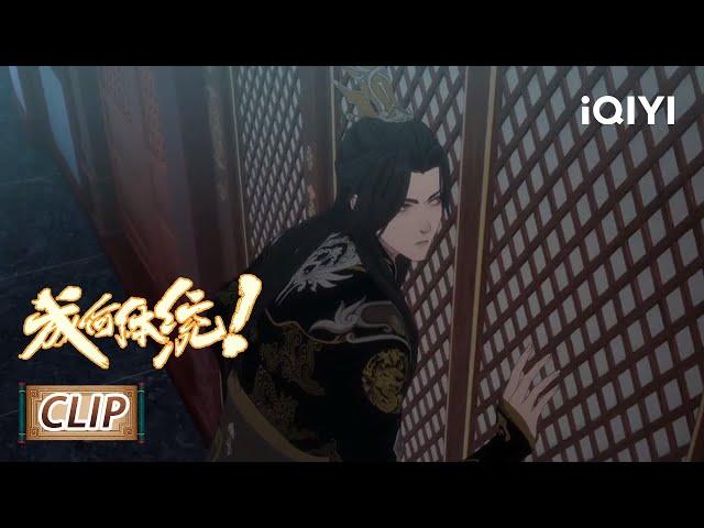 Does she love me? | How dare you!? | EP21 Clip | iQIYI Anime【Subscribe us】