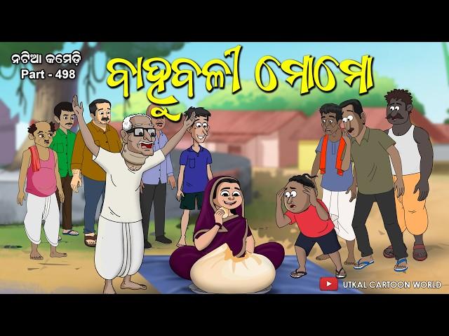 Natia Comedy Part 498 || Bahubali Momo || Odia carton || Odia comedy