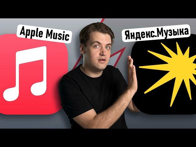 Apple Music или Яндекс.Музыка — что выбрать? Сравнение лучших из лучших музыкальных сервисов