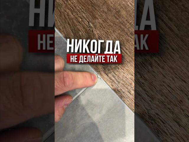 Никогда не делайте так | LabRemont @hudeuotremonta