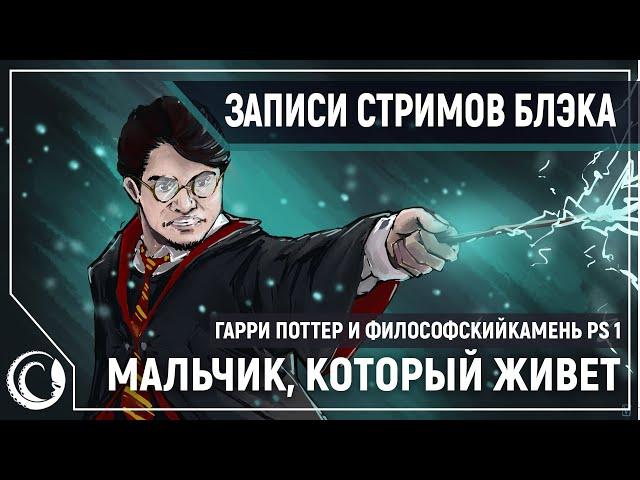 Наказание от чата #3 | Harry Potter and the Sorcerer's Stone [PS1]