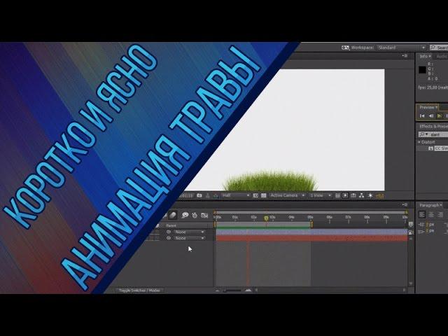 Коротко и ясно #2: Анимация колышущейся на ветру травы