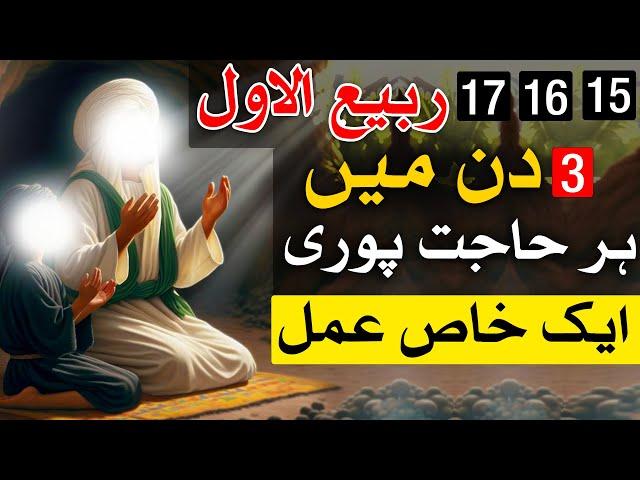 Surah Maida Ka Khas Amal Roti Par 15,16,17 Rabi ul awal Mehrban Ali