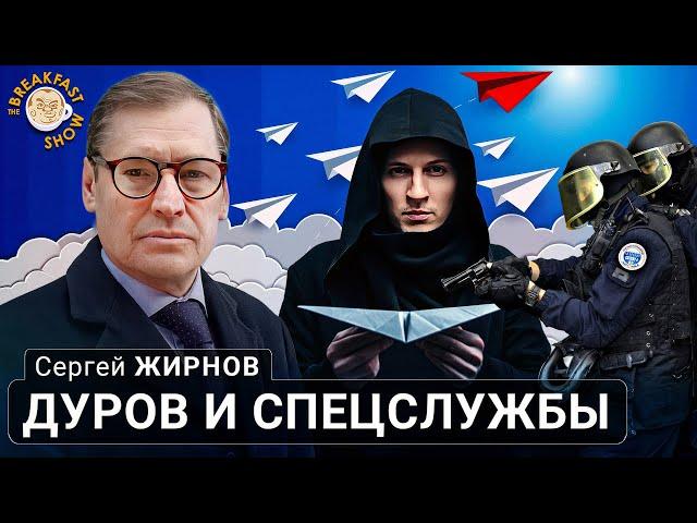 Бывший разведчик Сергей Жирнов о проблемах Telegram