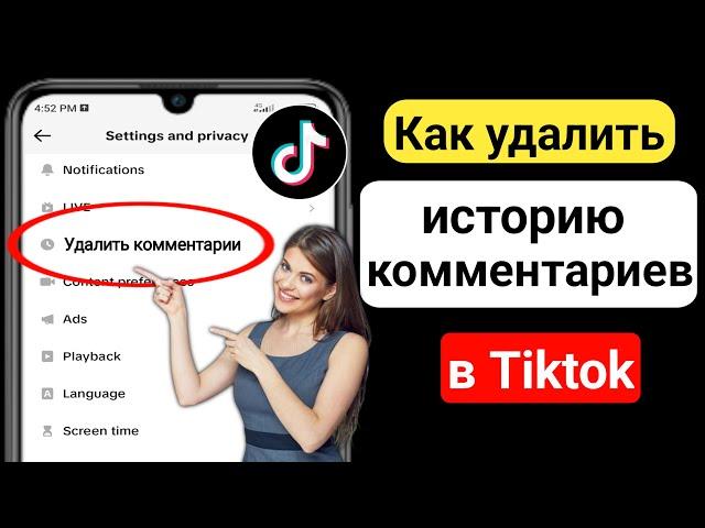 Как удалить историю комментариев в Tiktok (новый 2023 год) |  Удалить свои комментарии в Tiktok