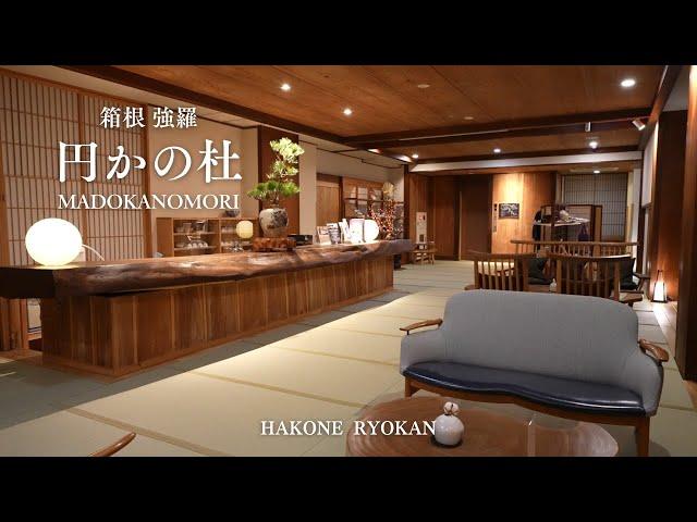 SUB）HAKONE MADOKANOMORI｜A Luxury Japanese Ryokan located in HAKONE