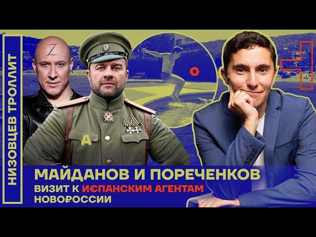 Nizovtsev: Porechenkov and Maidanov. Visit to the Spanish agents of Novorossiya (2022) UA news