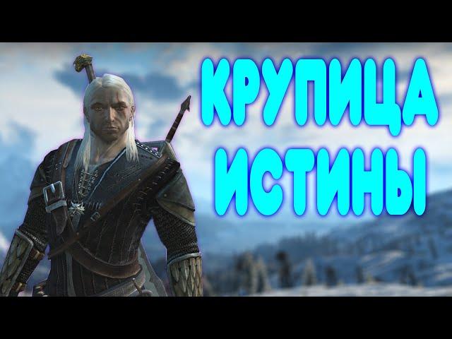 [2] БАЛДЕЖНОЕ ПРОХОЖДЕНИЕ Ведьмак (The Witcher)