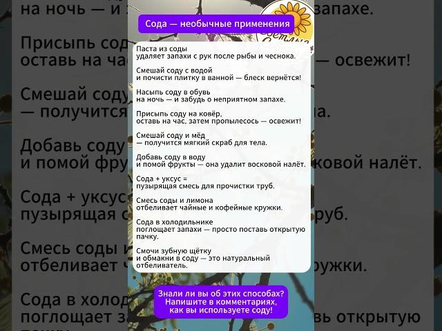 10 гениальных способов использовать соду — вы точно не знали!