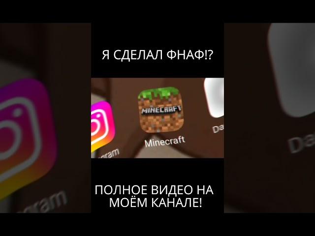 Я СДЕЛАЛ ФНАФ!? || Сделал ФНАФ на юнити!!! #fnaf #makegames