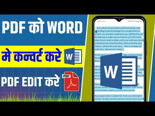 pdf ko word me kaise convert kare | pdf ko word me edit kaise kare | pdf to word converter 2025