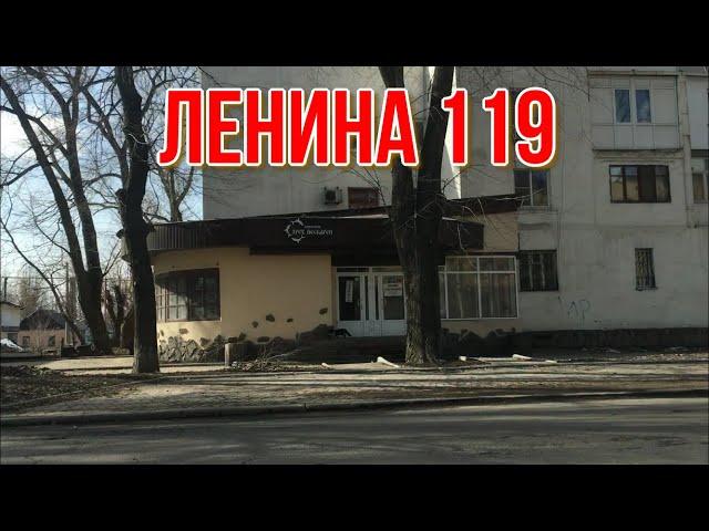 МАКЕЕВКА ЛЕНИНА 119 ПО ПРОСЬБЕ ПОДПИСЧИЦЫ