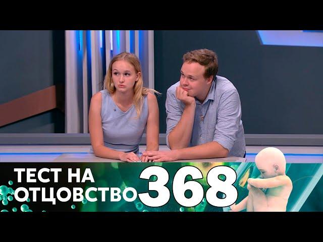 Тест на отцовство | Выпуск 368