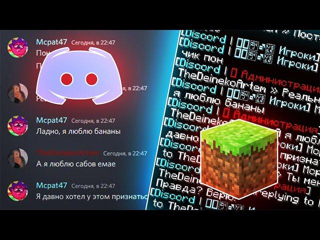 СИНХРОНИЗАЦИЯ ЧАТА MINECRAFT С ЧАТОМ DISCORD! ПРАВИЛЬНАЯ НАСТРОЙКА И УСТАНОВКА ПЛАГИНА DISCORDSRV!