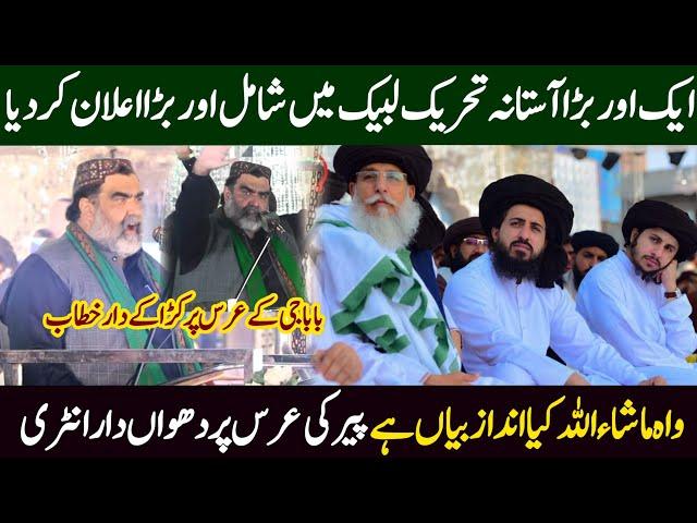 Khawaja Muhammad Amir Faredi Korij || Peer Kot Mithan Shareef Dabang 4th Urs Allama Khadim Hussain