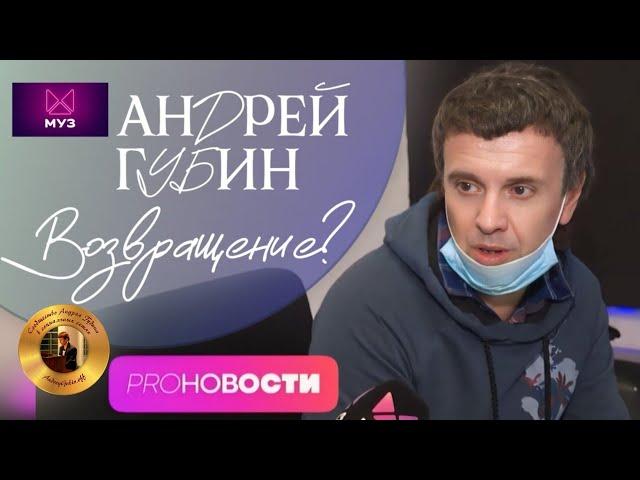 Андрей Губин в программе PRO-НОВОСТИ┃«Новая волна» Возвращение?┃Выпуск от 19.04.2024