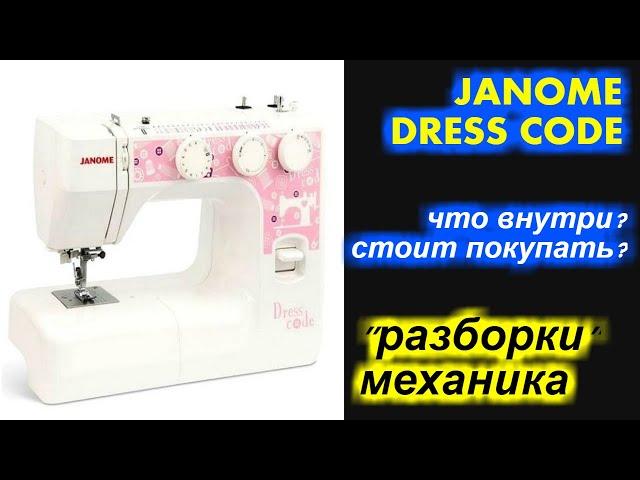 Janome Dress Code/ Janome Milla - что внутри? стоит покупать? + сравнение с NECCHI Q132A