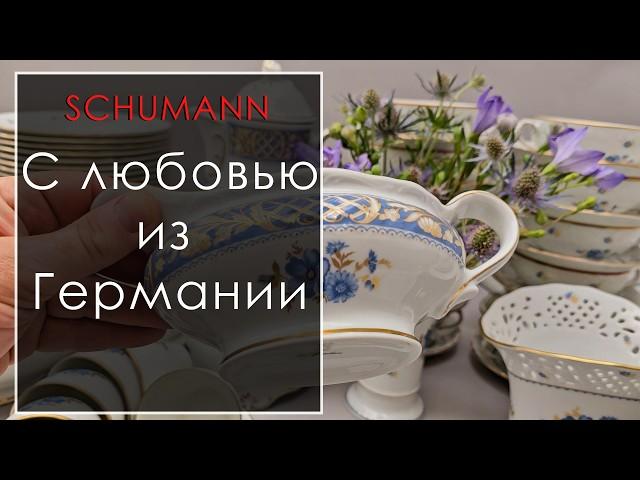 Такого мы еще не встречали Schumann #фарфор  #porcelain  #schumann  #посуда  #фарфоровыесокровища