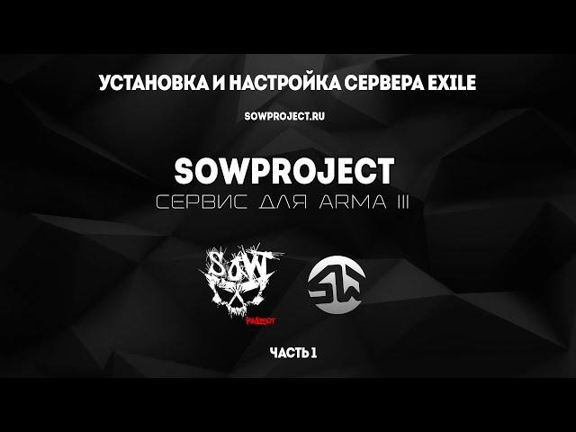 Установка и настройка сервера arma 3 EXILE (Часть 1)