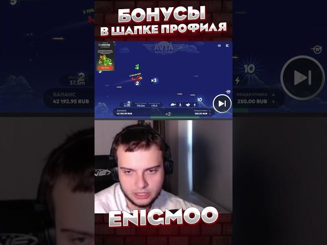 Avia Masters - Запуска самолёта №17 #bigwin #casino #maxwin #enigmoo #заносынедели #ракетка